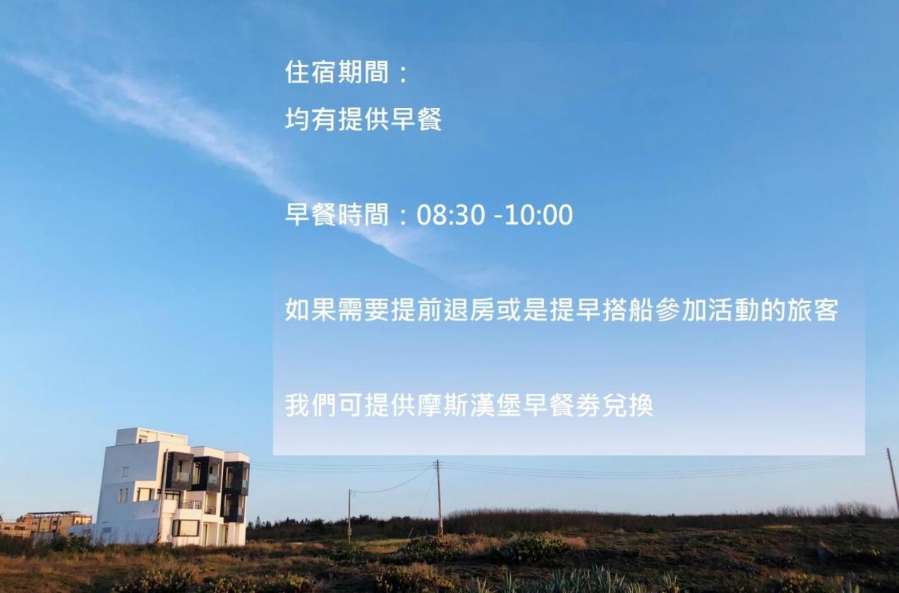海宅日记民宿 马公 外观 照片