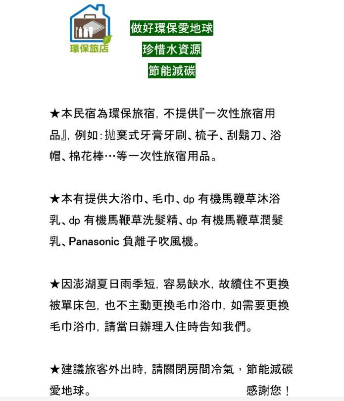 海宅日记民宿 马公 外观 照片